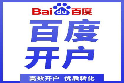 百度推广开户全攻略：实战经验与案例